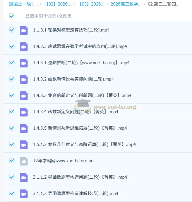 高考数学王伟二轮知识视频及规划服务
