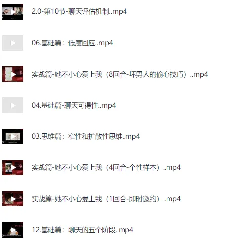 最新搭讪大法：偷心聊法Plus