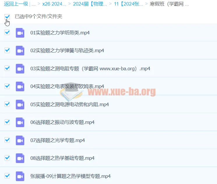 张展博2024高三物理寒假班课程