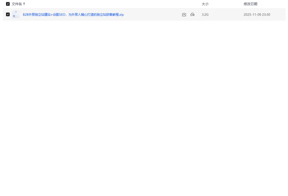 【B2B外贸独立站建站+谷歌SEO实战课：为外贸人打造的独立站获客教程】