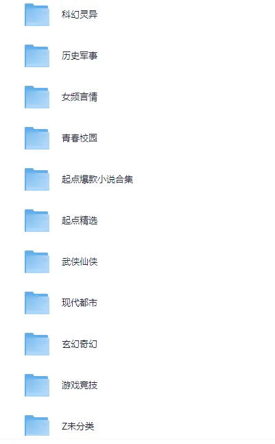 《起点爆款小说汇总：超3600部小说超级合集》