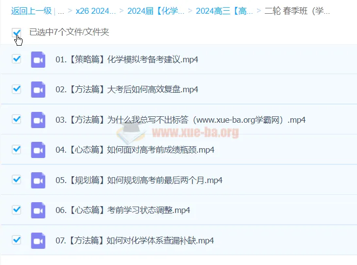 2024高三高考化学高东辉二轮精讲春季班