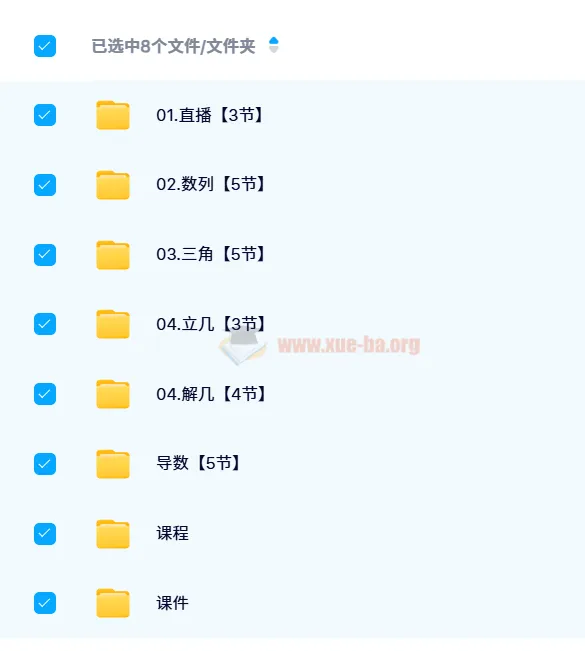 树成林高中数学大题狂飙营2.0课程完结
