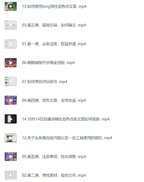 《AI智能写作+爆款公式》：头条爆文速成，抢占流量红利