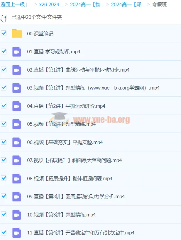 高一物理郑梦遥寒假班