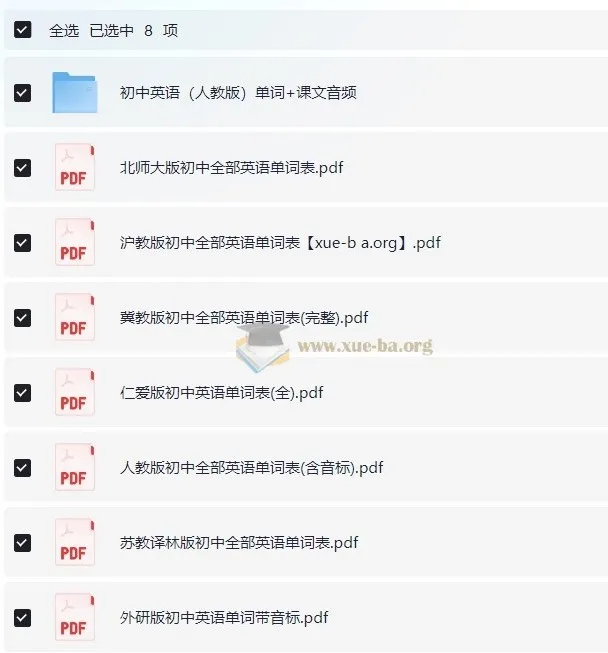 人教版初中英语单词表大全及课文音频资源