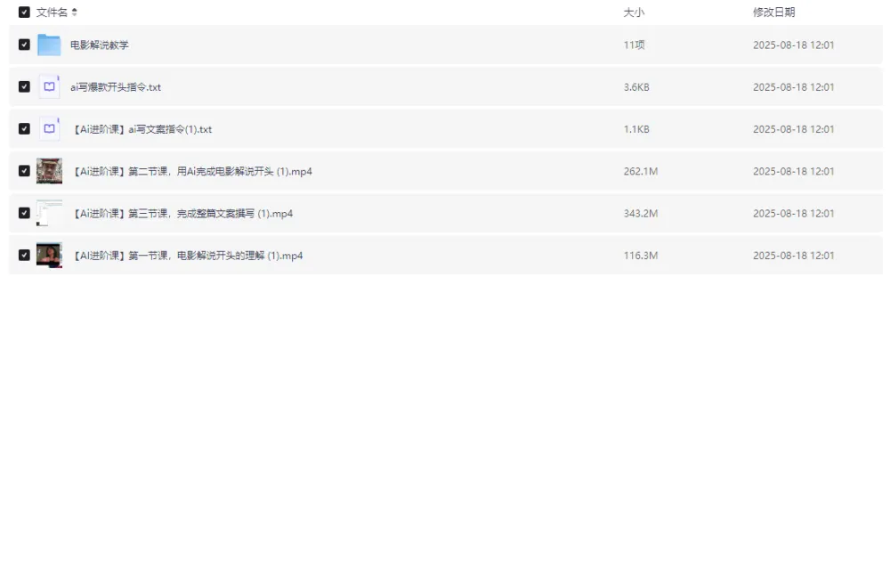 AI辅助影视解说文案课程：解决影视解说文案撰写难题