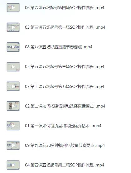 视频号直播付费五场0粉起号课，新手起号通关秘籍