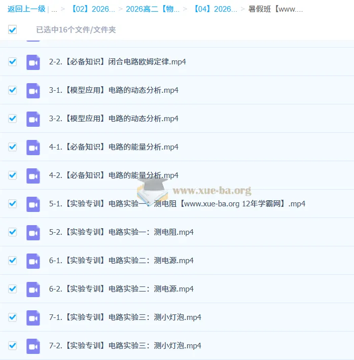 林婉晴高二物理暑假班