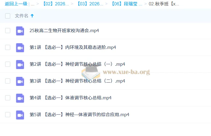段瑞莹高中高二生物一轮暑假班与秋季班课程