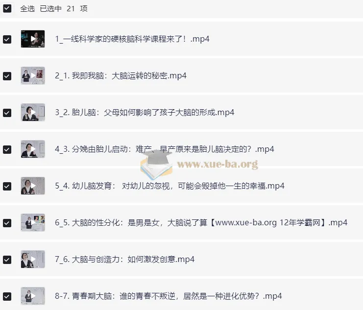 包爱民教授《脑科学新知20讲》