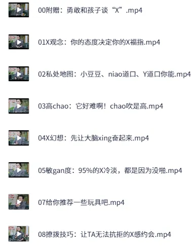 女性必备的20堂情趣指南课