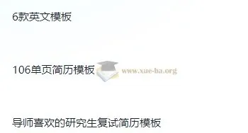 124款考研复试简历模板