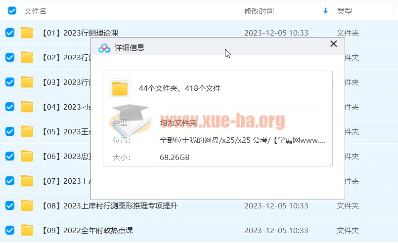 公考上岸村基础课：母题研究与万题册