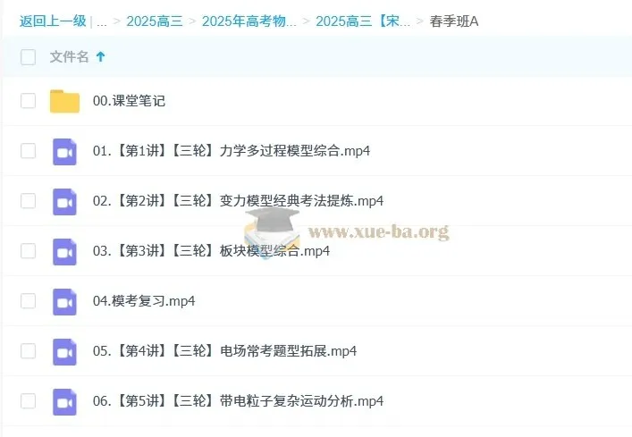 2025高三高考物理：宋雨晴全年一轮二轮课程（暑假、秋季、寒假、春季）