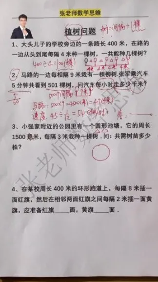 《小学奥数L4进阶：30讲攻克行程、鸡兔、计数等难题——张老师思维提升课》