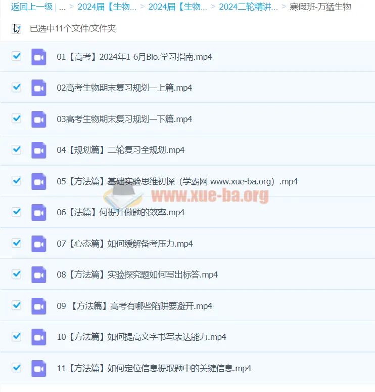2024高三高考生物万猛生物二轮寒假班课程