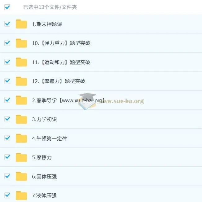 杨萌初二物理培训班（春上·全国版·A+）