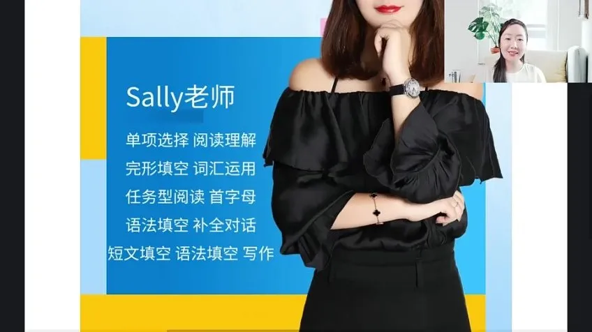 Sally老师英语11大题型通关课：语法/阅读/写作全突破