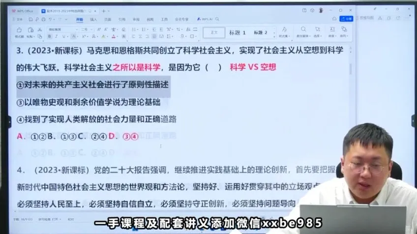 刘勖雯2024高考政治冲刺课：定海神针大题精讲与终极批改卷