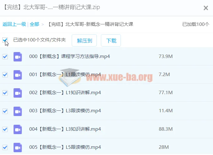 北大军哥新概念一精讲背记大课