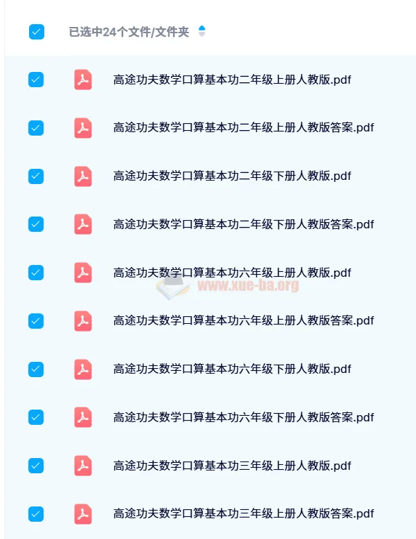 高途功夫数学口算基本功课程（2024寒假版）