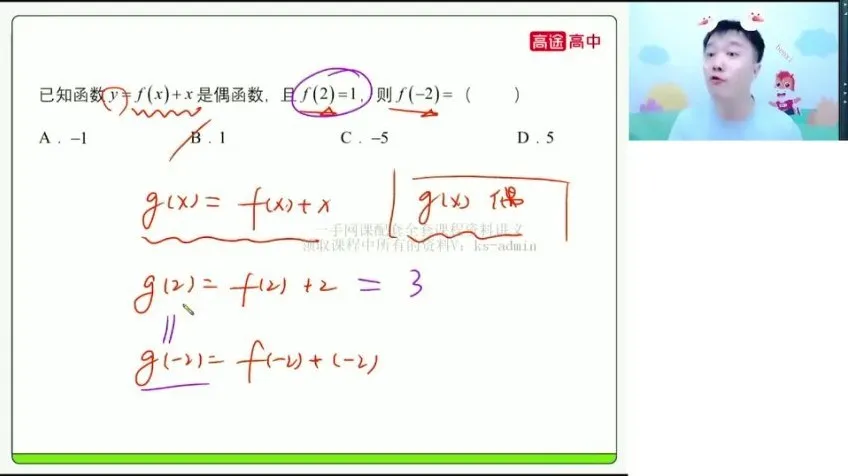 2024高一数学暑假班（杨震主讲）