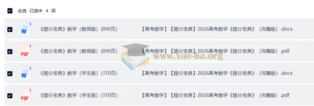 2026高考数学提分宝典（学生版+教师版完整版）