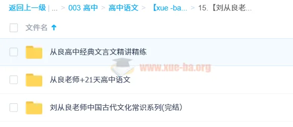 刘从良老师高中语文课程