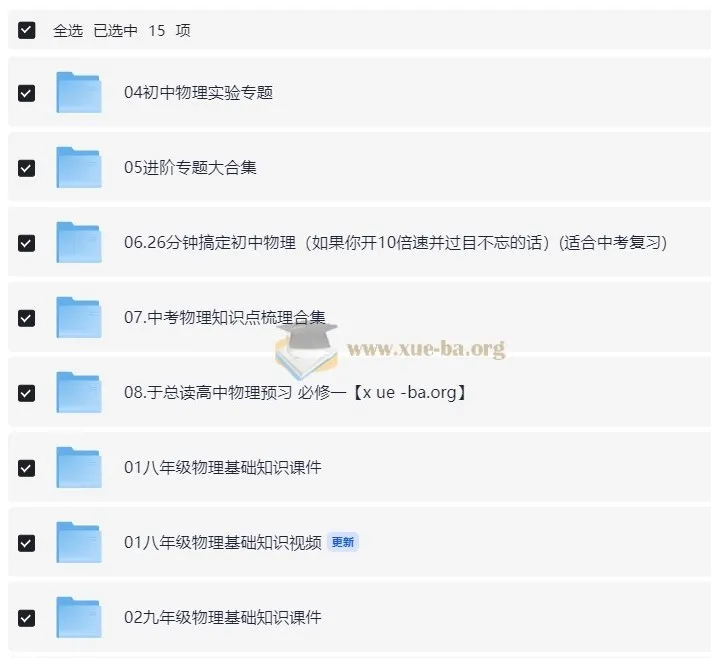 于总CEO讲初中物理课程
