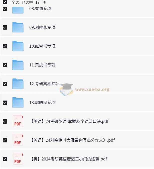 2024考研英语备考全系列讲义大全