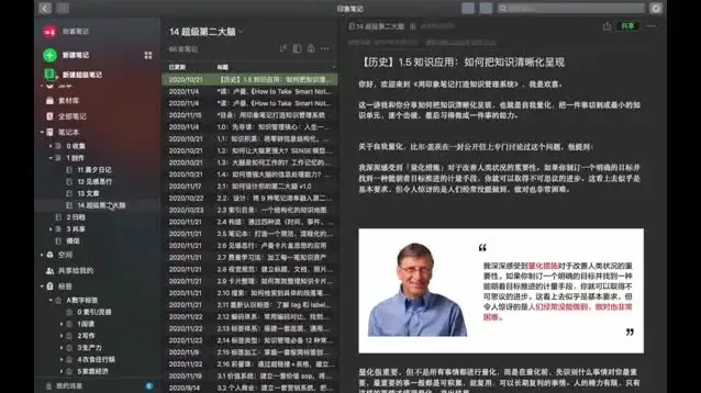 高效知识管理：用印象笔记打造第二大脑课程