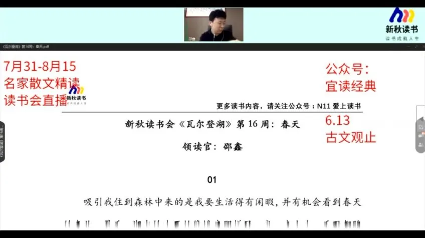 邵鑫精讲《瓦尔登湖》深度阅读与解析课程