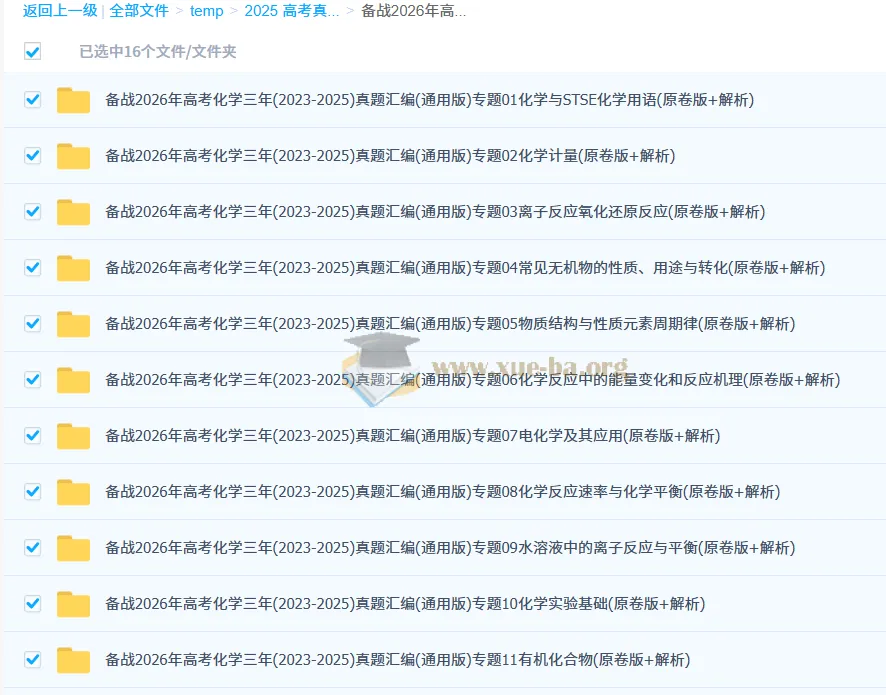 备战2026高考：高考化学三年（2023 - 2025）真题汇编（通用版）