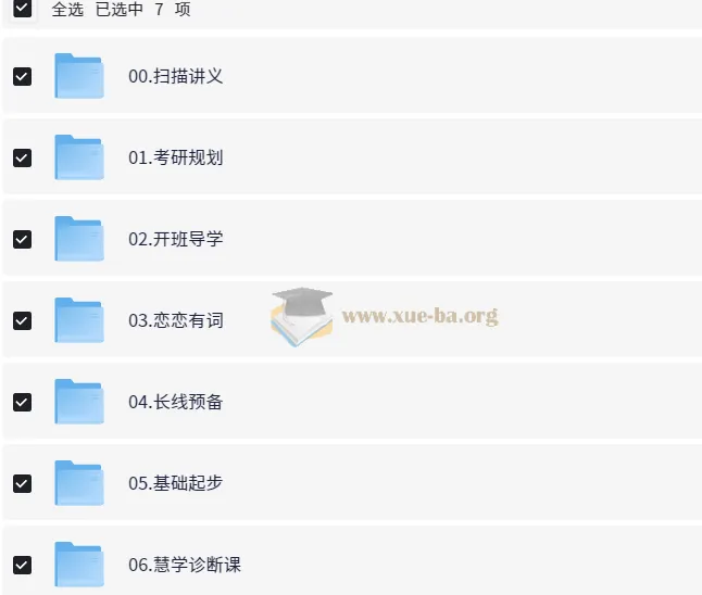 2024考研英语新东方全程班