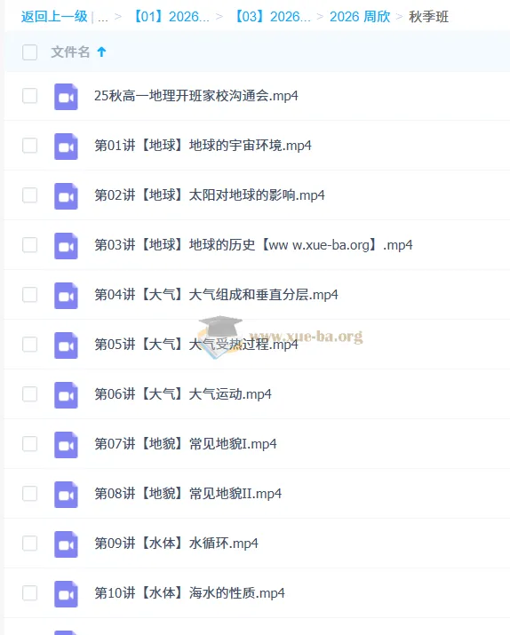 高中高一地理周欣秋季班