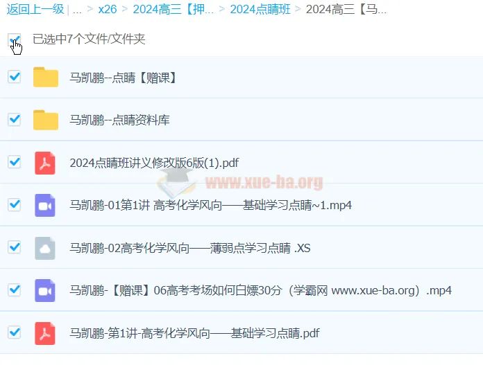 马凯鹏2024高三化学高考押题点睛班