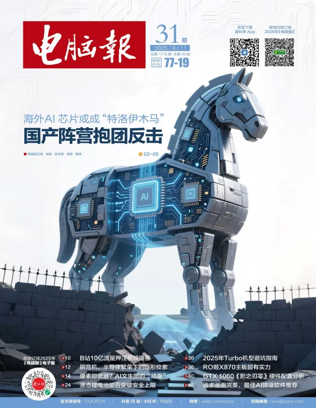 《电脑报》2024 - 2025年精选合集