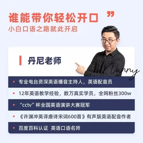 丹尼老师超级英语课四合一课程