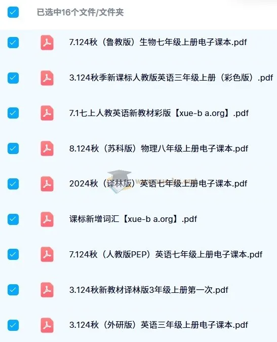 2024秋季小学与初中新课标新教材