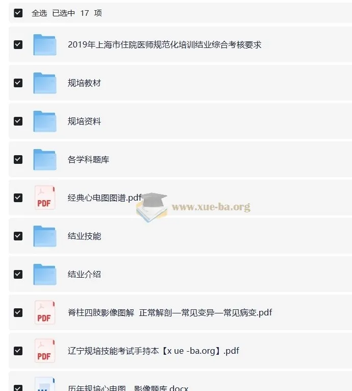 医学生规培资料大全