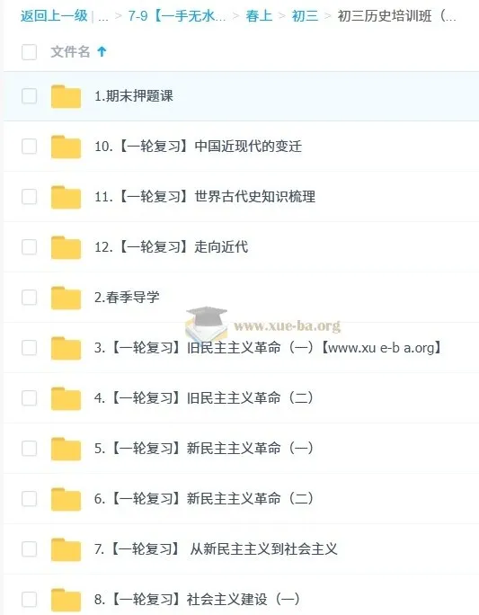 都运欢初三历史中考培训班（春上·全国版·A+）