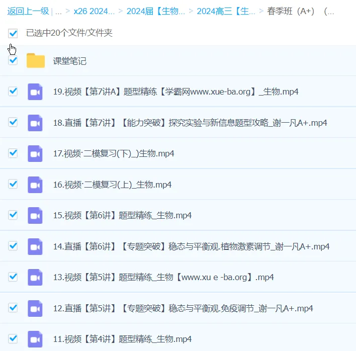2024高三高考生物谢一凡二轮精讲A+春季班