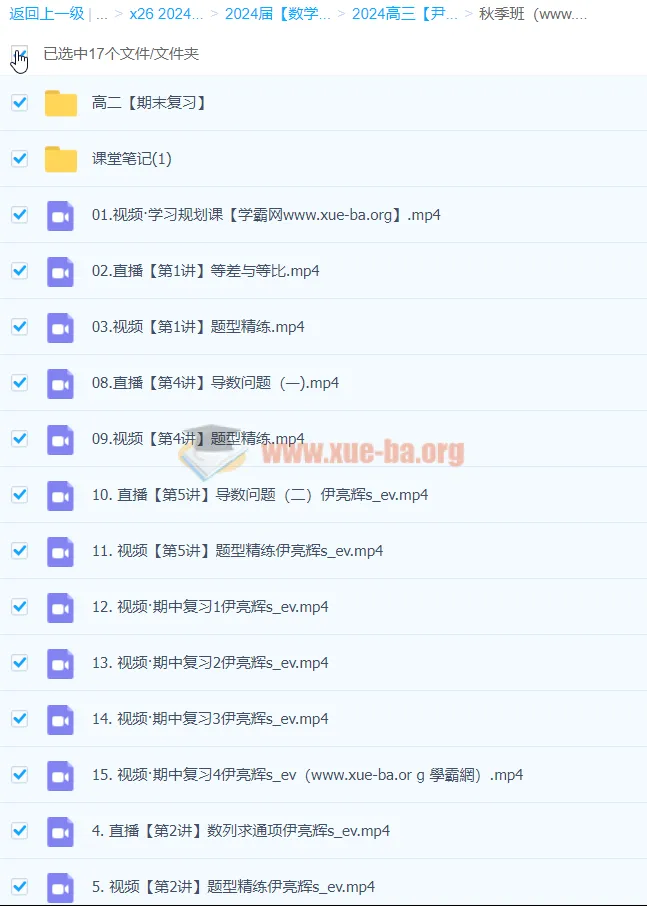 2024高三高考数学尹亮辉S秋季班课程