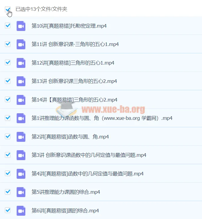 2024初三中考数学许润博秋季下课程