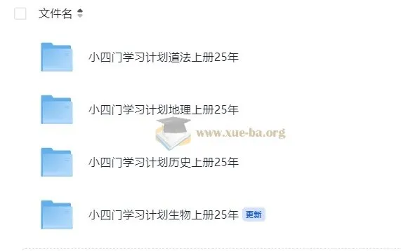 初中小四门（道法、地理、生物、历史）学习计划