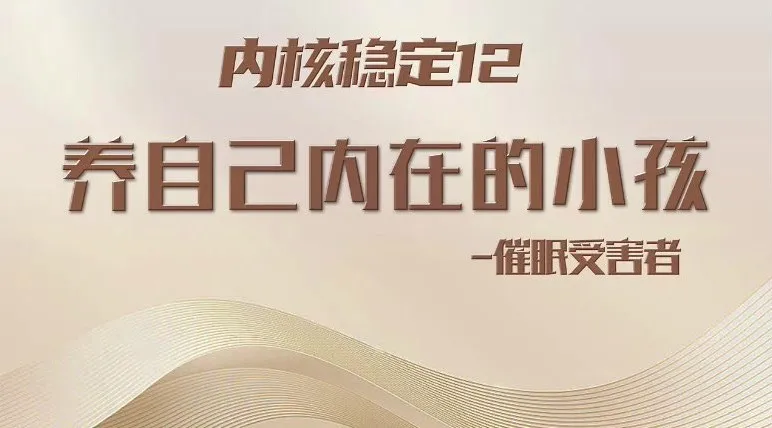 15堂心理催眠课：重塑安全感与吸引力