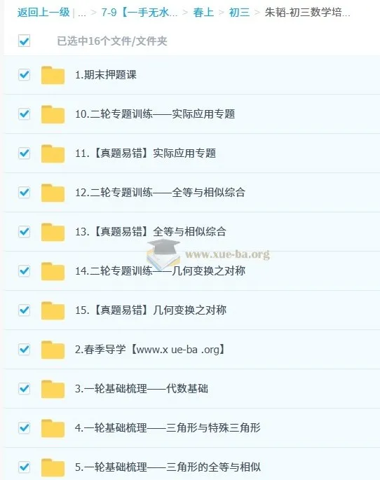 朱韬初三数学中考培训班（春上·人教版·A+）