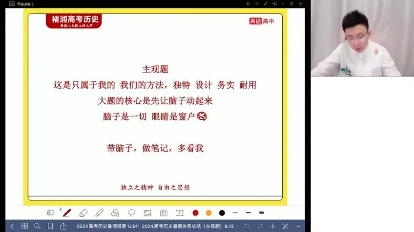 2024高考历史褚润全程班：突破选择题、主观题与小论文