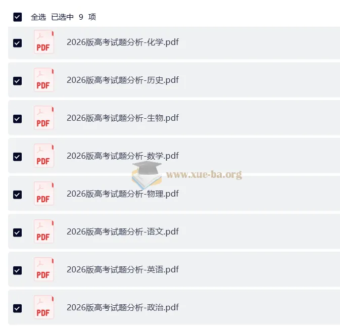 2026版全套九科高考试题分析